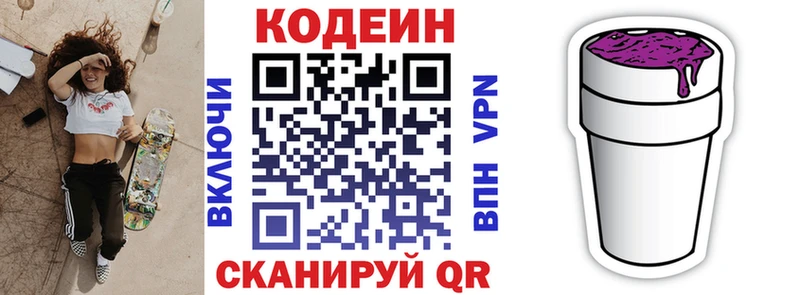 Codein напиток Lean (лин)  Дорогобуж 